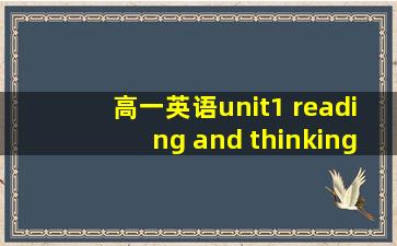 高一英语unit1 reading and thinking